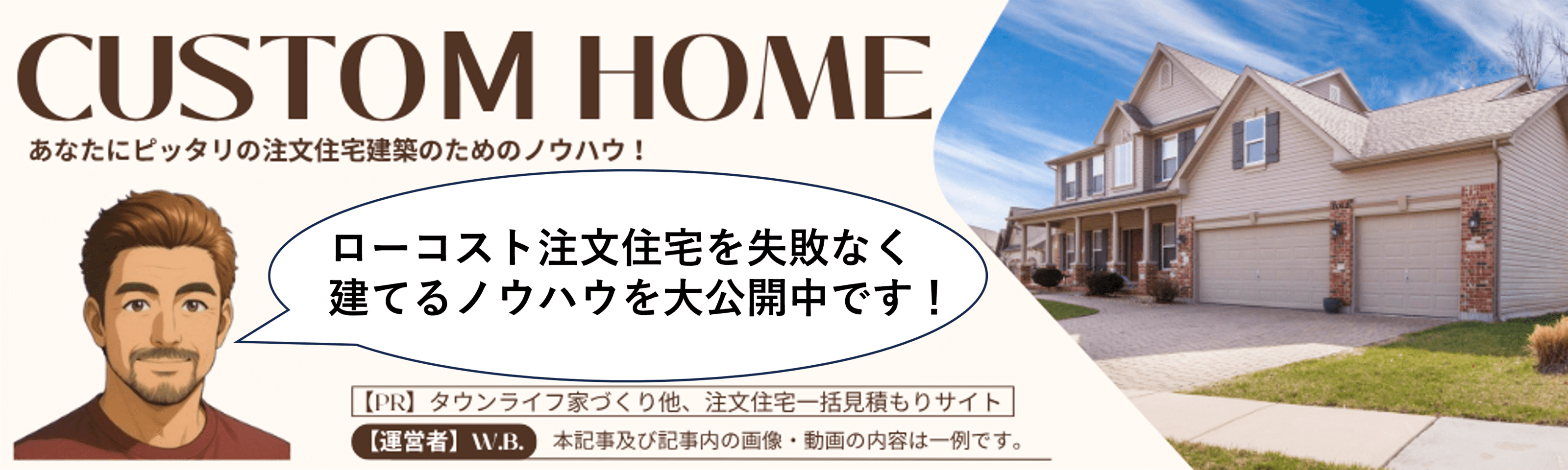 ローコストに注文住宅を建てる方法！