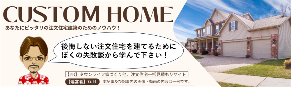 注文住宅を建てるうえで絶対必要な住宅ローン審査に通る裏道